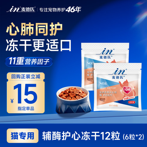 麦德氏猫咪辅酶护心肺冻干