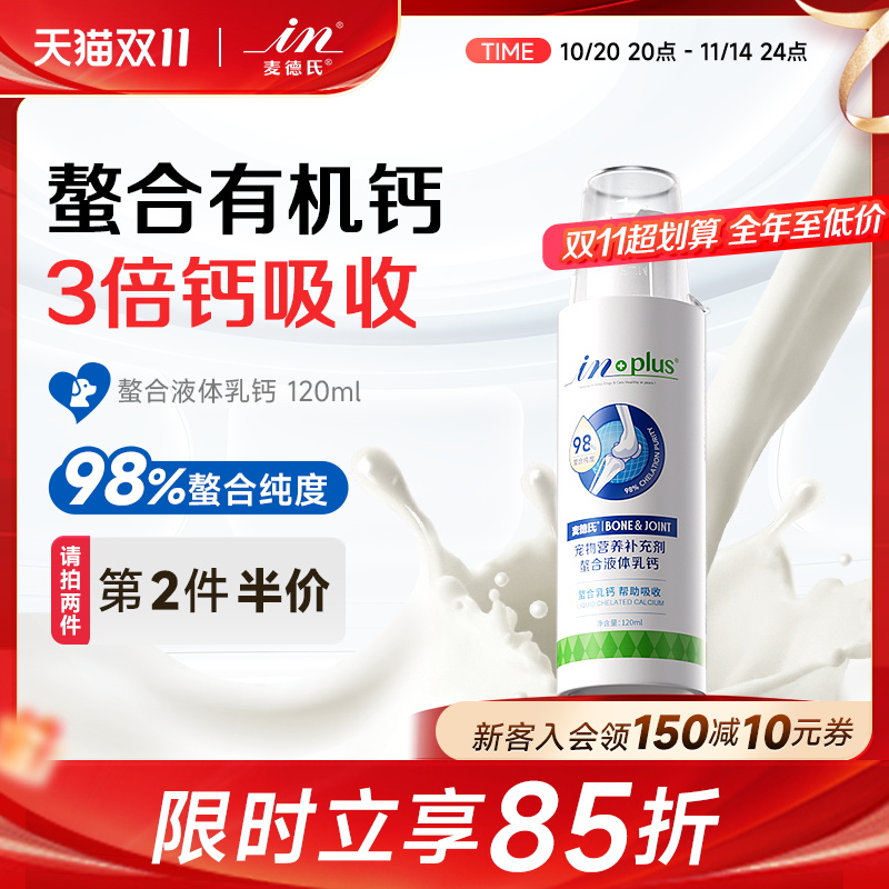 麦德氏液体钙狗狗钙片小型犬幼犬成宠物营养补充剂猫咪钙片粉补钙