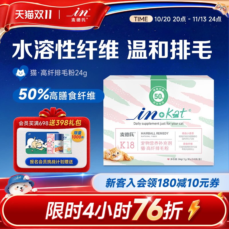 麦德氏排毛粉猫咪化毛膏排除毛球维生素专用猫化毛球片吐毛克星！