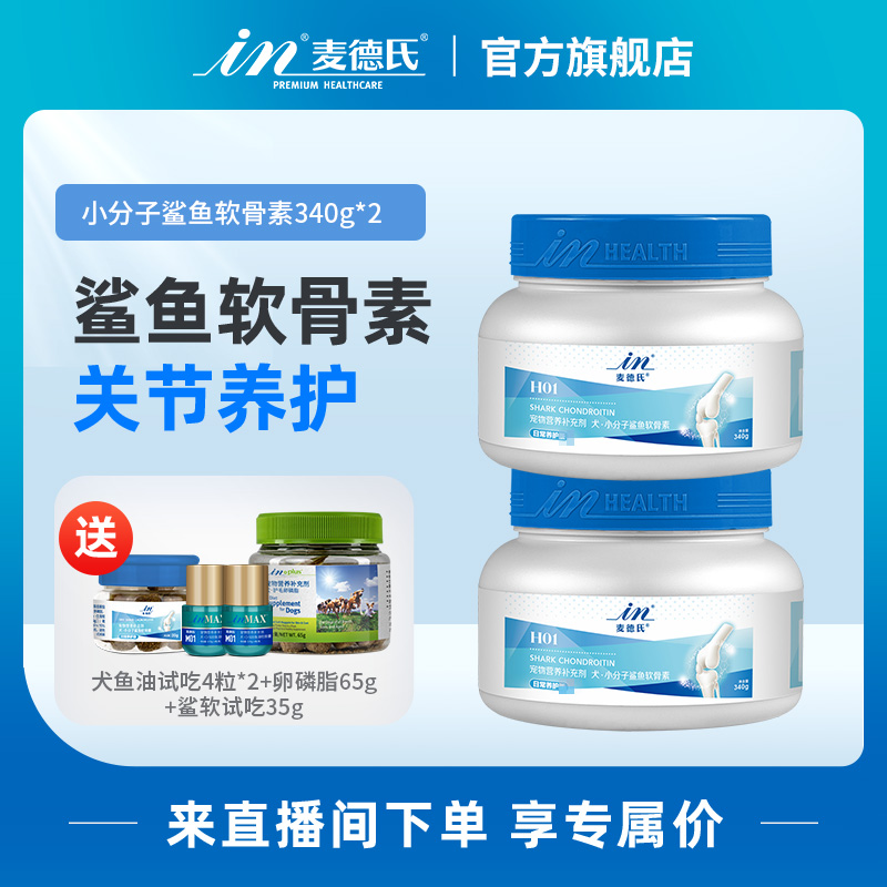 麦德氏鲨鱼软骨素组合
