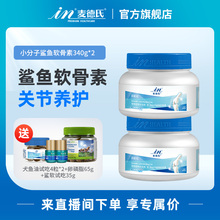 【犬关节套餐】麦德氏鲨鱼软骨素340g组合狗狗关节宝关节养护组合