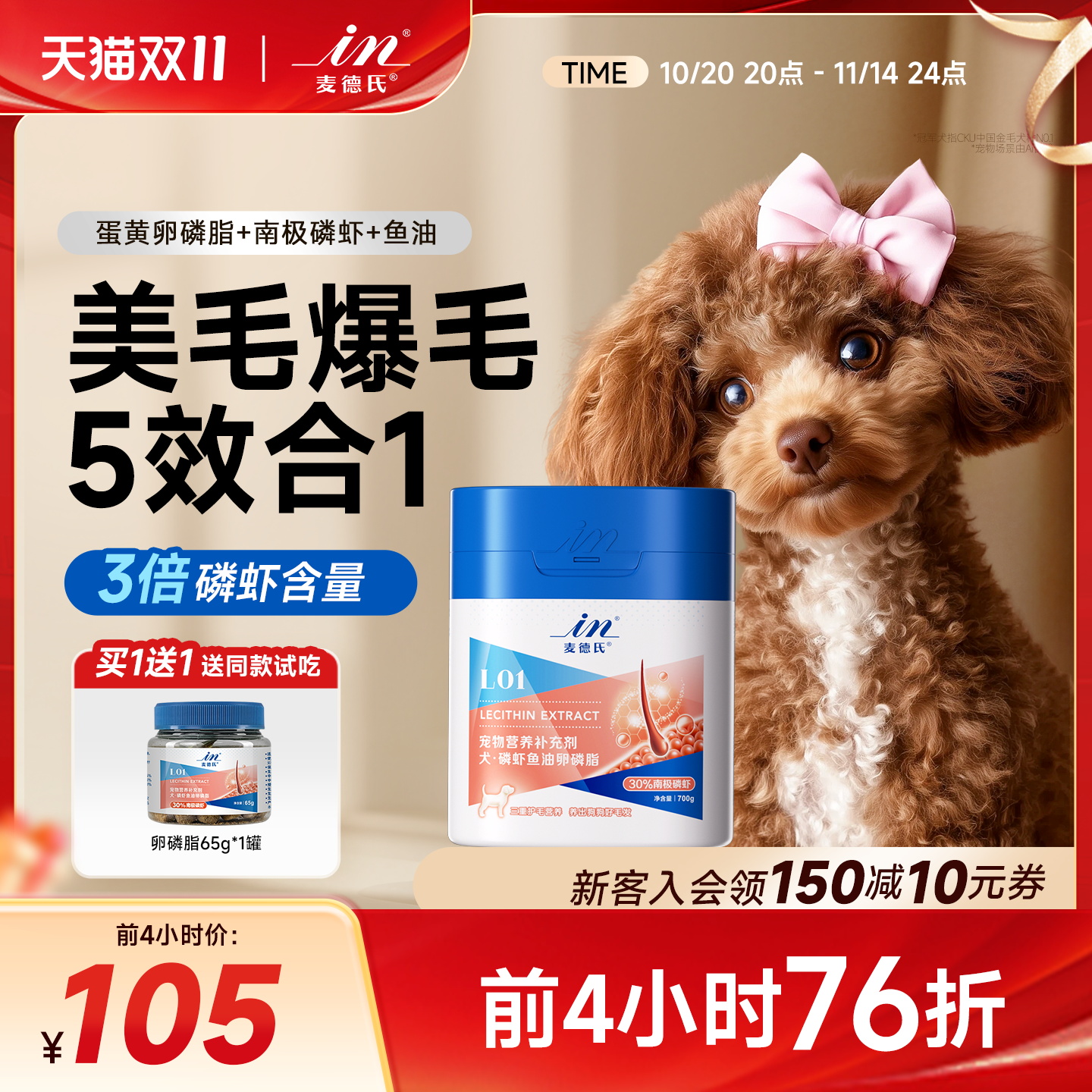 狗狗卵磷脂磷虾鱼油宠物爆毛粉狗