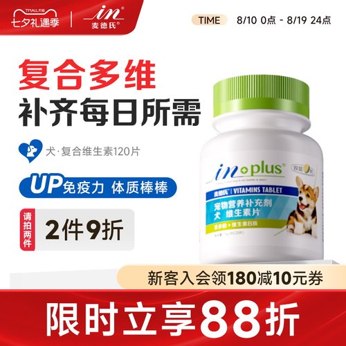麦德氏in-plus复合双层片幼犬
