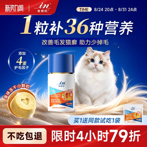 【远离猫藓】12+猫咪复合维生素