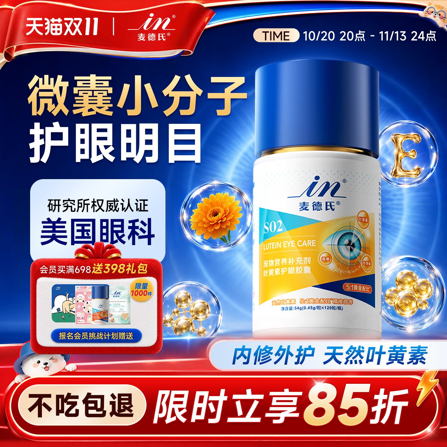 麦德氏狗狗叶黄素宠物猫咪去泪痕虾青素改善视力白内障专用亮护眼
