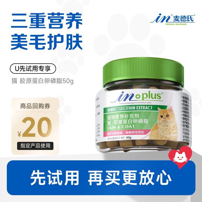 猫胶原蛋白卵磷脂麦德氏