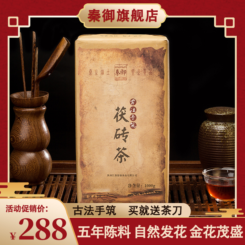 泾阳茯茶五年陈料黑茶茯茶泾阳陕西特产茯砖茶秦御金花茯砖茶1kg在类目 茶, 黑茶(新), 其它黑茶中 - 来自Buy2taobao.com提供专业的淘宝代购服务