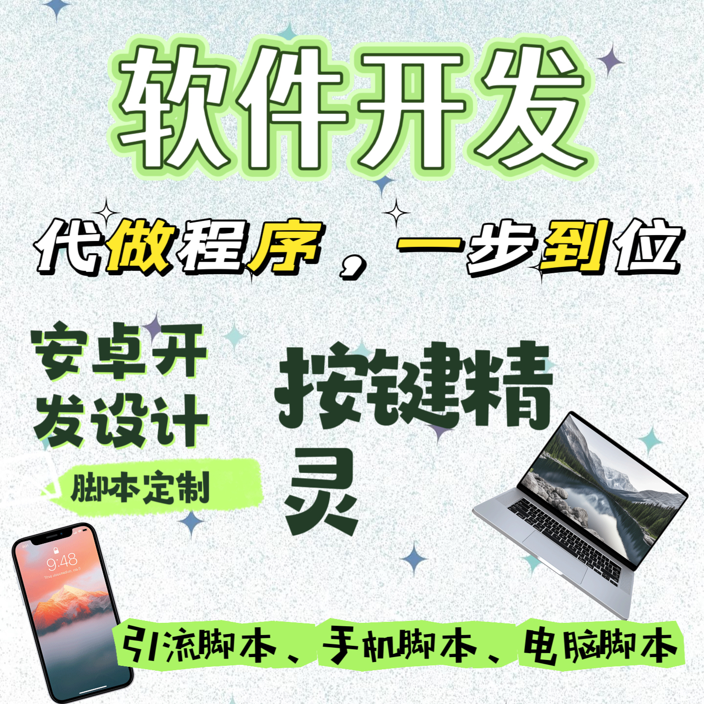 脚本定制软件开发按键精灵软件脚本办公自动化手机游戏脚本易语言