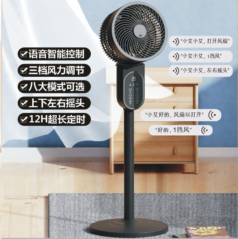 语音功能空气循环扇家用遥控电风扇落地扇静音摇头立式智能电扇