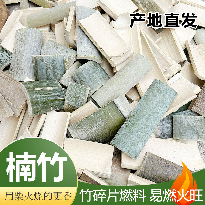 楠竹片竹块柴火燃烧材料易燃户外家用柴火材料晒干竹片竹条边角料,居家日用,竹炭包/炭盒/活性炭,淘宝优惠券,粉丝福利购,淘宝优惠卷
