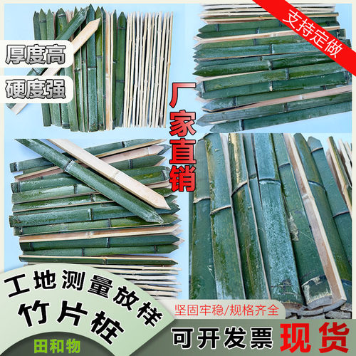 竹片桩栅栏条 工地放样测量竹条尖头地桩毛竹桩工程测绘下笼围栏