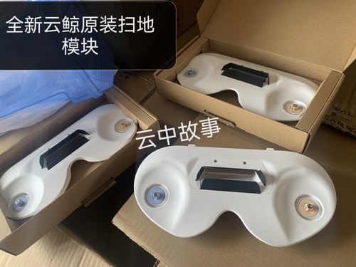 云鲸扫地模块扫地边刷原装正品