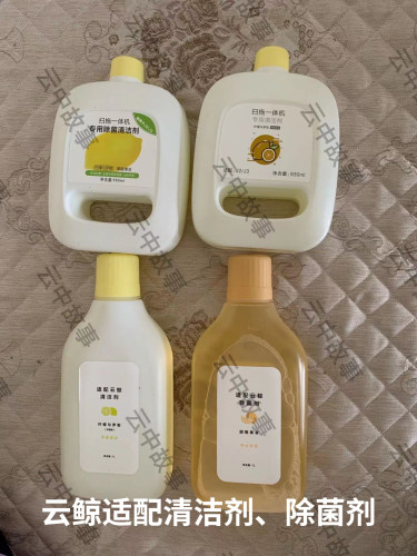 云鲸清洁剂除菌剂配件