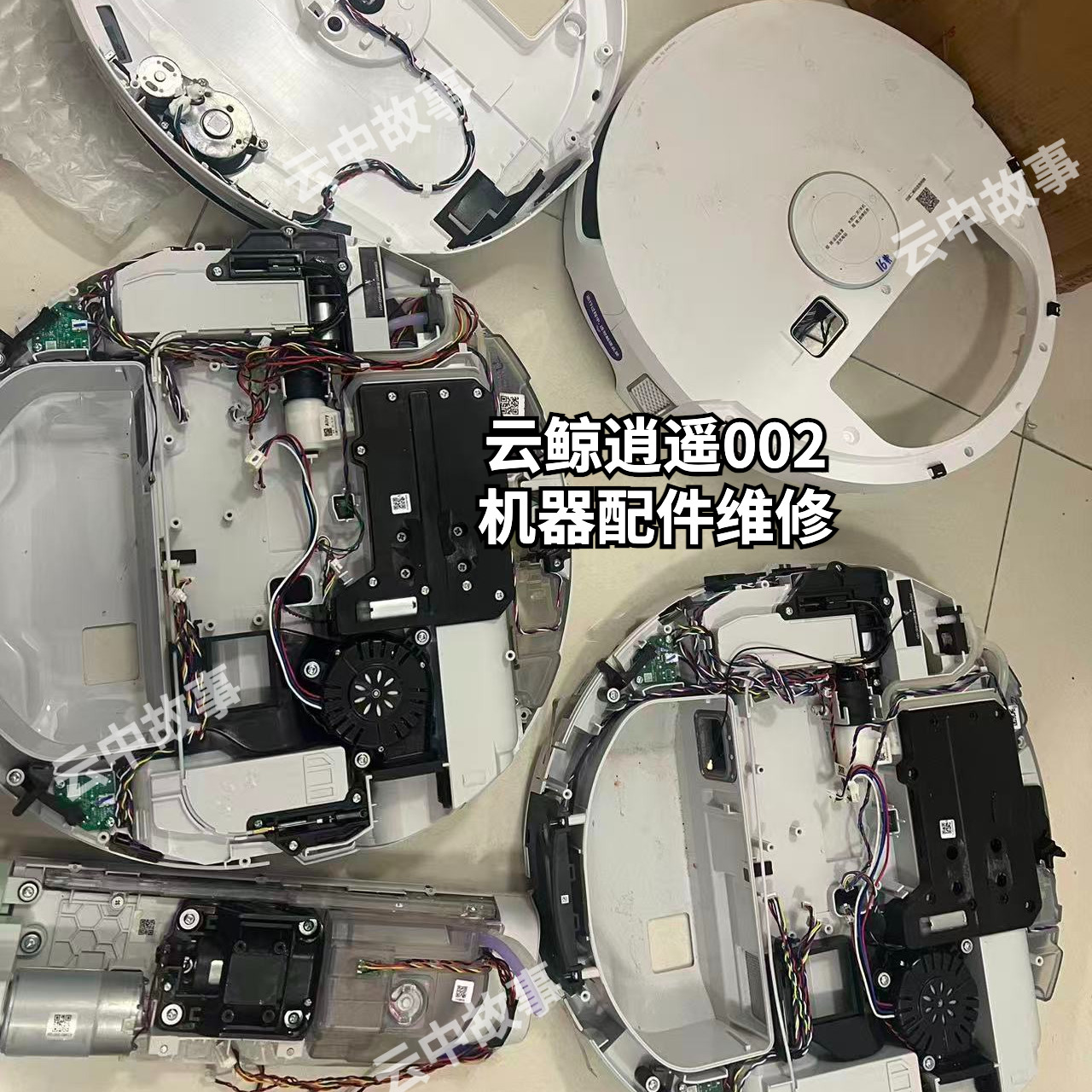 云鲸逍遥002机器维修及配件