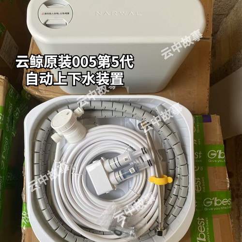 云鲸原装【逍遥系列/J4增强版/J5/J5X/R10】自动上下水装置5.0