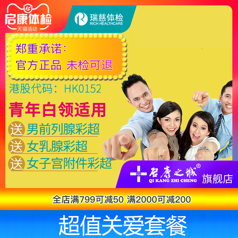 瑞慈体检卡超值关爱套餐武汉深圳广州南通苏州常州成都南北京上海