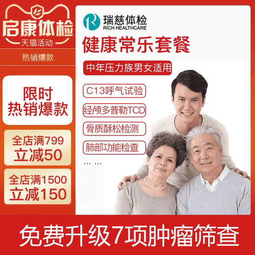 瑞慈 体检卡 健康常乐感恩福利套餐超值深圳苏州广州上海全国通用