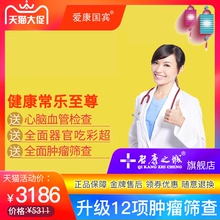 爱康国宾 健康常乐至尊VIP体检卡 北京上海广州深圳杭州南京成都