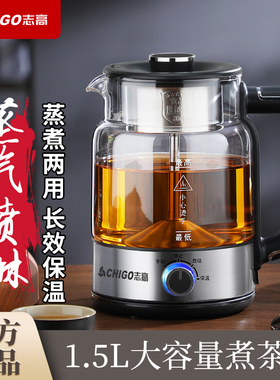 志高煮茶器家用全自动保温黑茶煮茶壶蒸汽玻璃电花茶壶养生蒸茶壶