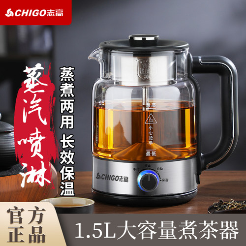 志高家用全自动保温蒸汽煮茶器