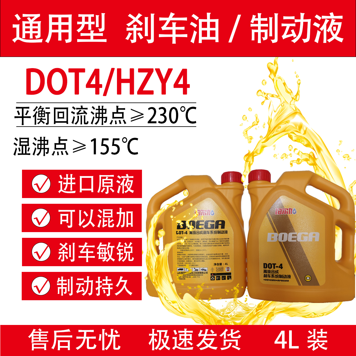 4L汽车DOT4刹车油小车通用型3000刹车制动液合成型离合器油碟刹油 汽车零部件/养护/美容/维保 刹车油 原图主图