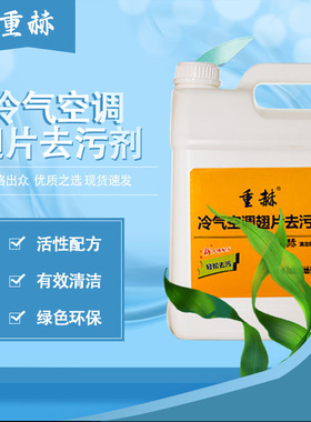 挖机水箱散热器汽车空凋清洗剂汽车除油货车外用清洁剂散热网除垢