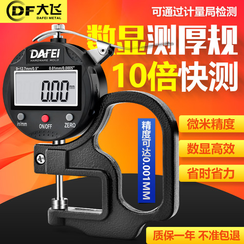 千分尺测厚仪数显测厚规高精度厚度仪测量壁厚测纸张薄膜厚度卡尺