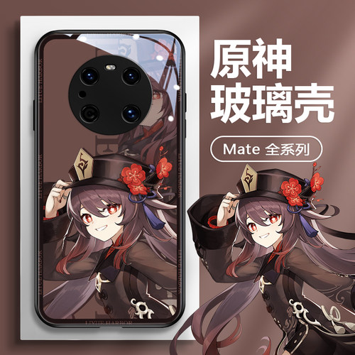 原神华为系列玻璃手机壳外壳套