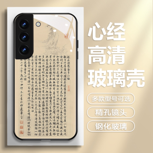 经文适用三星s26ultra手机壳国风s23般诺波罗蜜多note20ultra玻璃s22佛系禅意a54小众s21静心24创意s8男款