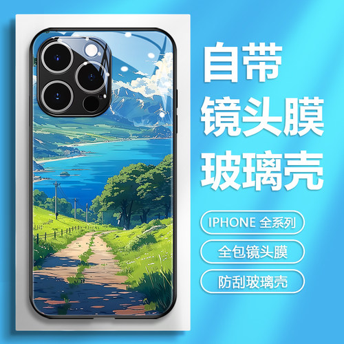 治愈系风景苹果玻璃镜头膜手机壳