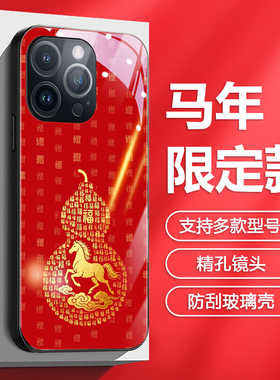 葫芦福马年适用于苹果17promax手机壳本命年2026红色iPhone16新款15pro玻璃1413mini喜庆新年12创意x个性plus
