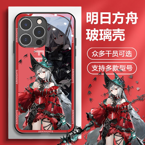 明日方舟苹果玻璃手机壳