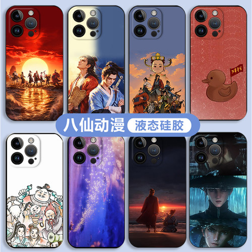 八仙国动漫创意个性图硅胶手机壳