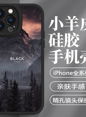 暗黑风苹果15手机壳新款iPhone16promax潮牌13硅胶小羊皮17壳12黑色氛围11高级小众x全包防摔8plus风景14个性
