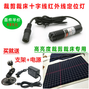 服装裁剪红外线十字定位器十字线激光器裁床十字印花机定位灯磁铁