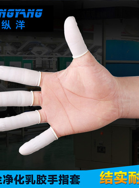 乳胶手指套一次性白色防护橡胶工业防水粉笔电子美容美甲手指套
