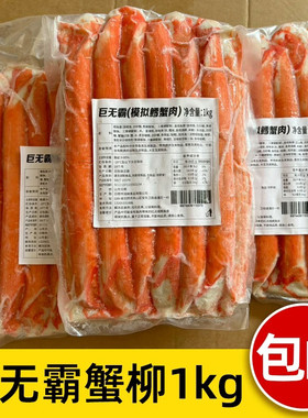 巨无霸天妇罗蟹柳1kg13根 巨无霸蟹柳大蟹肉棒特长巨星蟹柳