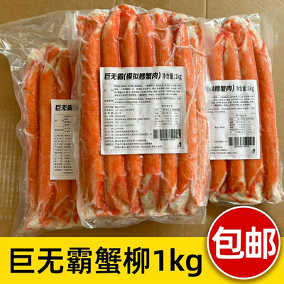 巨无霸天妇罗蟹柳1kg13根 巨无霸蟹柳大蟹肉棒特长巨星蟹柳