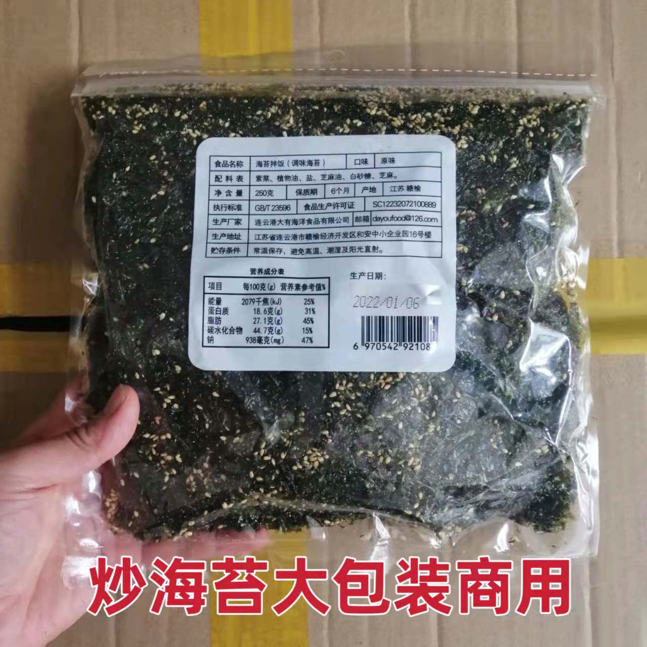 商用芝麻炒海苔儿童即食拌饭碎海苔紫菜250g散装包邮