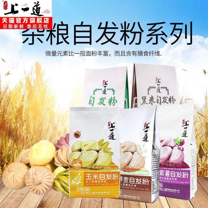上一道自发粉黑米、紫薯、玉米、荞麦杂粮自发粉包子馒头自发粉