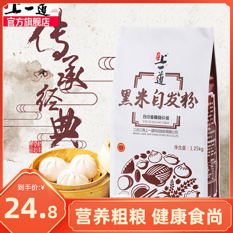 烘焙原料 上一道黑米自发粉1.25kg 小麦馒头自发粉1250g|msdalam kategori beras/Utara-Selatan barangan kering/perasa, meter/tepung/bijirin, tepung/serbuk yang boleh dimakan - dari Buy2taobao.com untuk memberikan perkhidmatan ejen Taobao profesional membeli