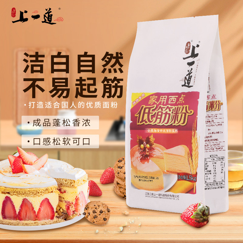 上一道西点低筋粉1.5kg饼干曲奇粉低筋面粉蛋糕粉家用烘焙小麦粉