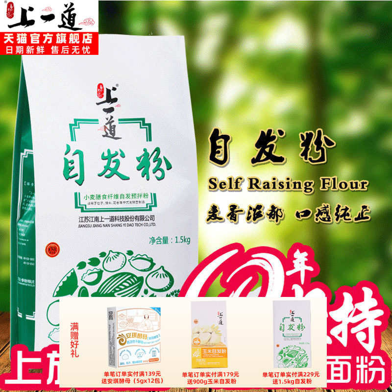 烘焙原料面粉上一道自发粉1.5kg 做包子馒头的小麦自发预拌粉原味
