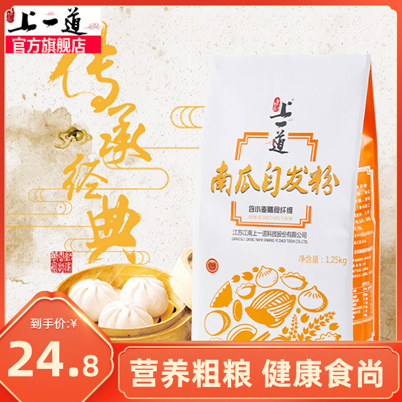 上一道做包子馒头1250g自发粉