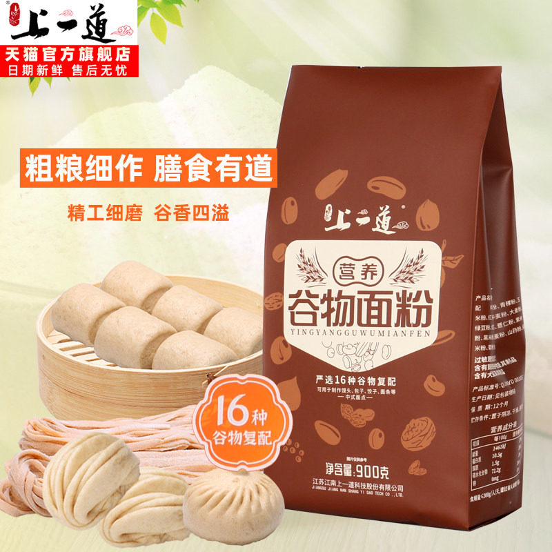 上一道新品谷物面粉16种谷物复配家用包子馒头花卷面条等中式面点
