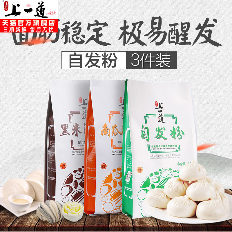 上一道自发粉粗粮4kg南瓜黑米原味3种口味馒头包子烙饼家用面粉