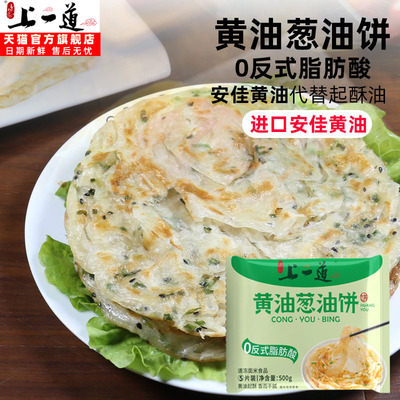 上一道黄油葱油饼手抓饼家庭装 冷冻速食儿童早餐煎饼面饼皮酥皮