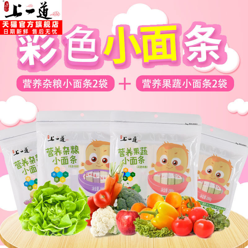 上一道小面条 果蔬面杂粮面288g*4袋 营养小面条,粮油调味/速食/干货/烘焙,面条/挂面（无料包）,淘宝优惠券,粉丝福利购,淘宝优惠卷