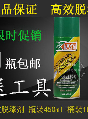 格绿高效脱漆剂除漆剂去502胶水