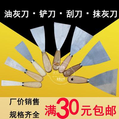 木柄油灰刀铁质清洁刀刮刀抹灰刀铲墙刀腻子刀工具 填缝粉墙铲刀